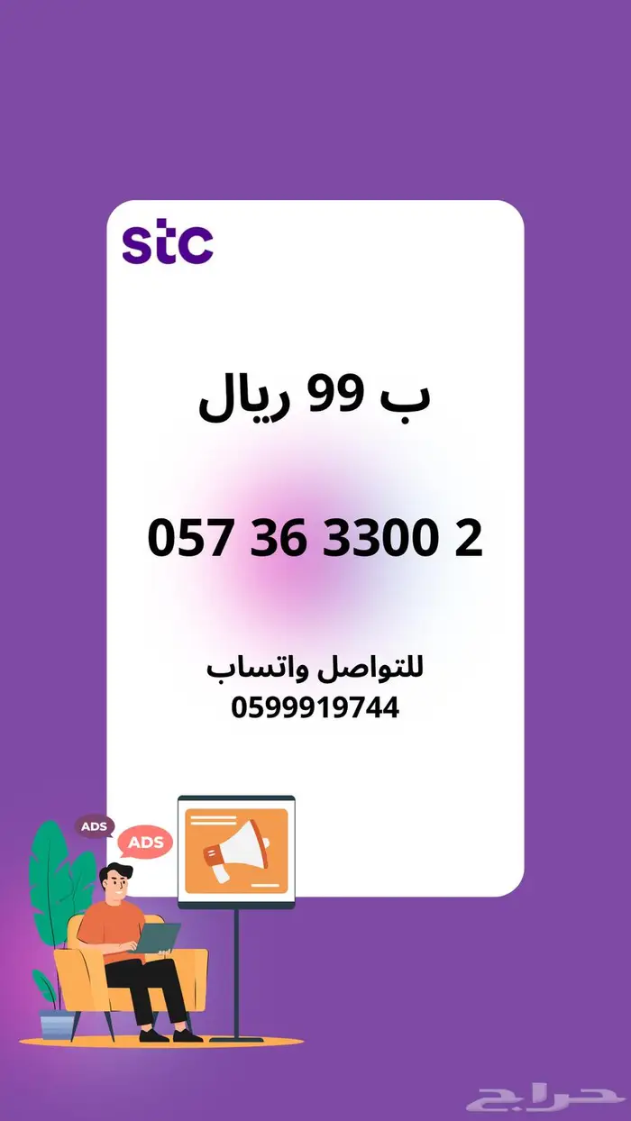 ارقام مميزة من الاتصالات السعودية STC 3
