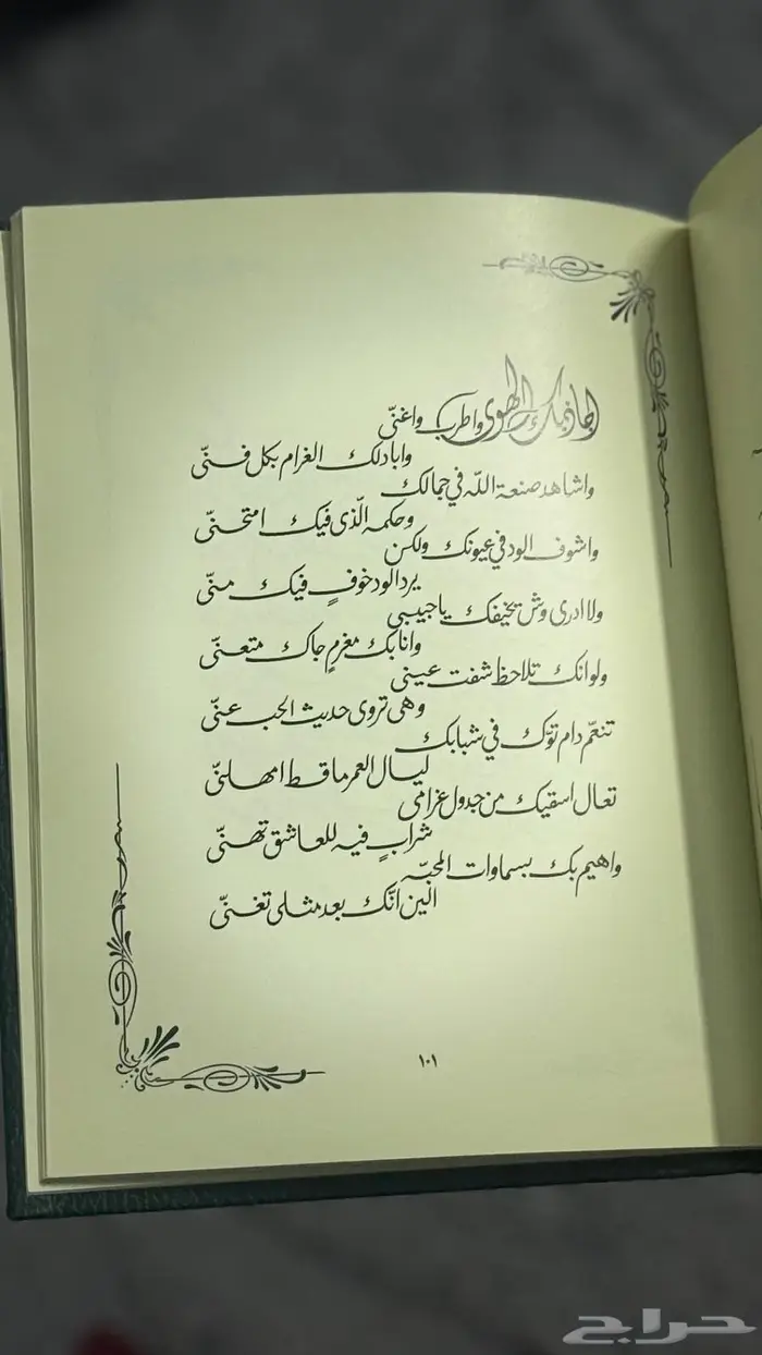 ديوان خالد الفيصل قصايد نبطية الطبعة الأولى 5
