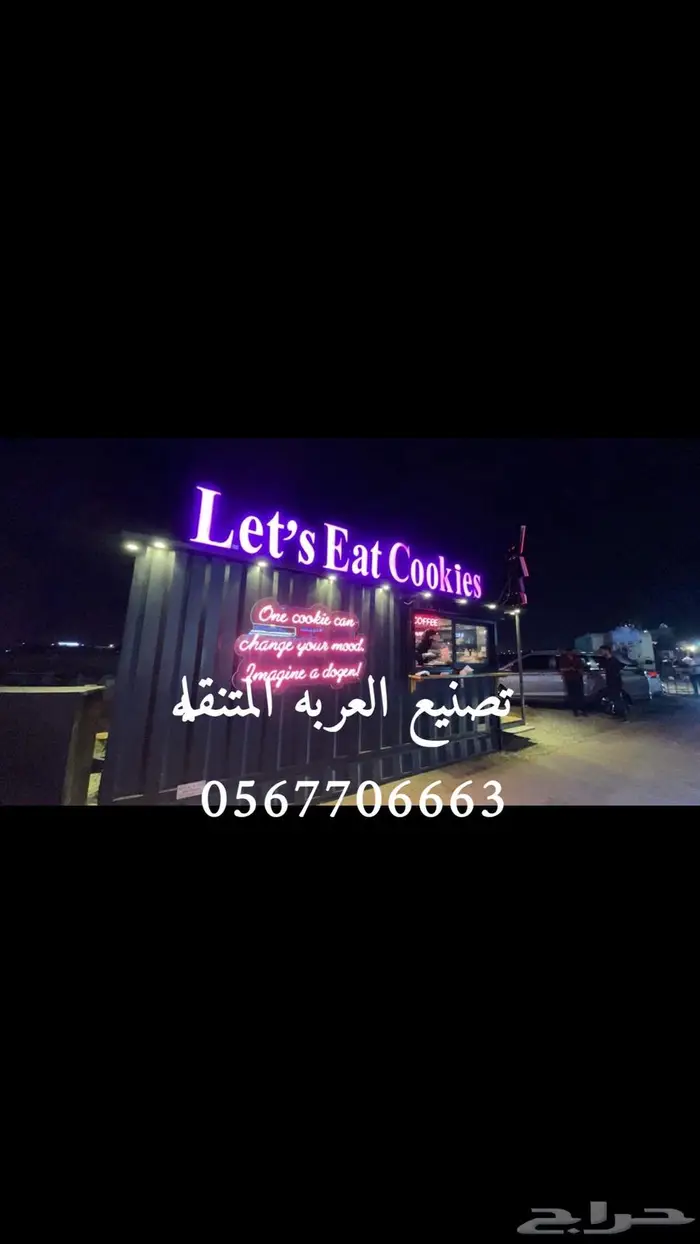 فود ترك عربات طعام فود تراك 1