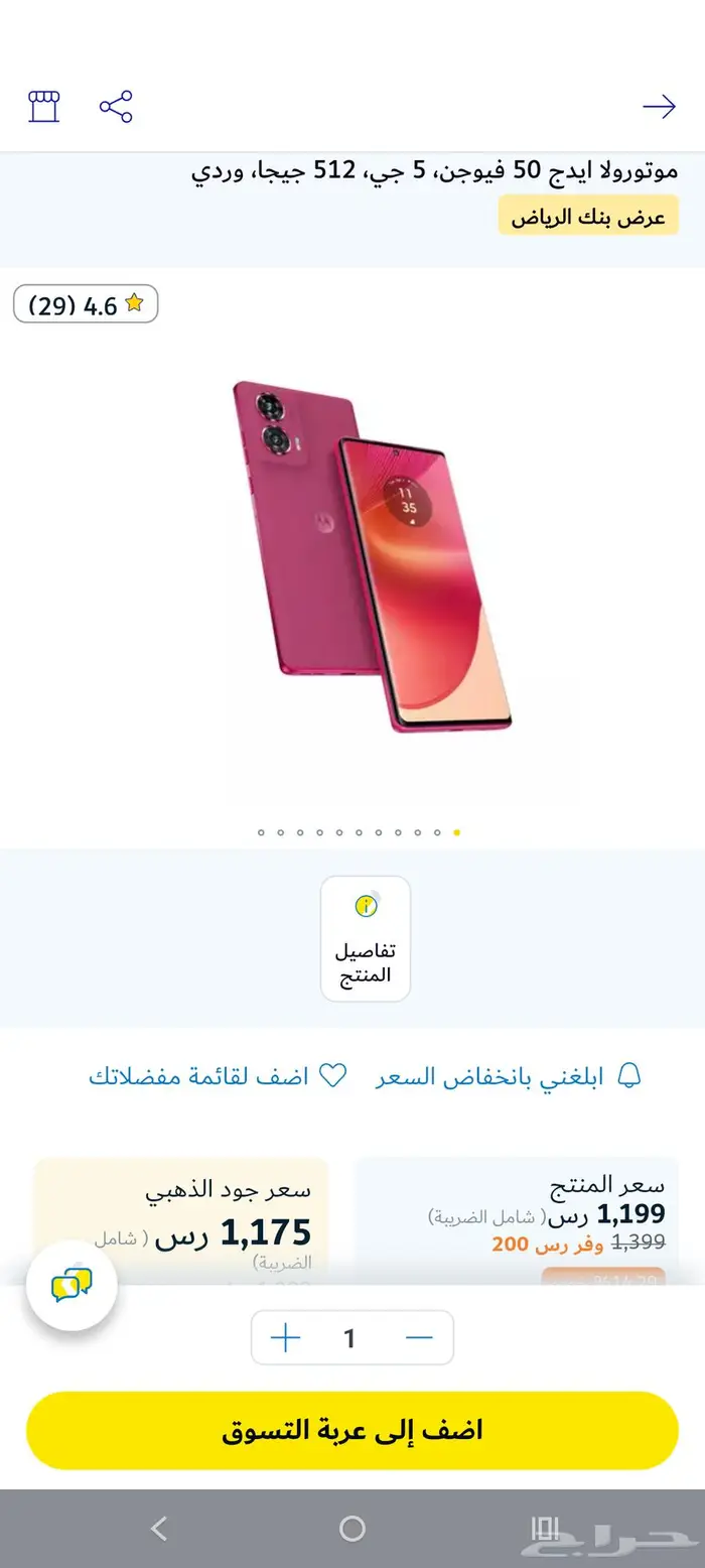 جوال موتورولا ايدج 50 فيوجن رام 24 2