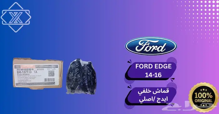 قطع غيار واكسسوارات جديد (فورد ايدج) 10