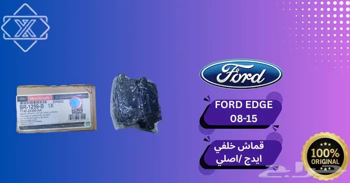 قطع غيار واكسسوارات جديد (فورد ايدج) 8