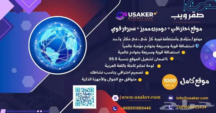 موقع إلكتروني احترافي دومين و استضافة 1000 ريال 0