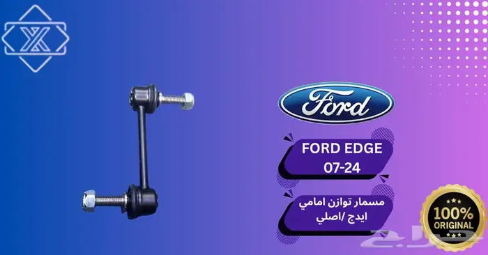 قطع غيار واكسسوارات جديد (فورد ايدج) 4