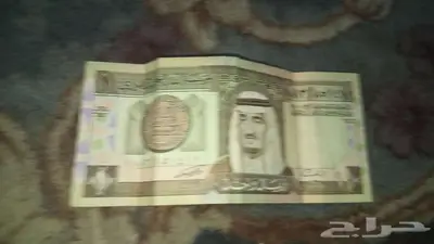 فلوس قديمه500يمني ريال ملك سعود ريال ملك عبد العزيز index