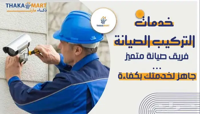 كاميرات المراقبة والمنازل الذكية 1