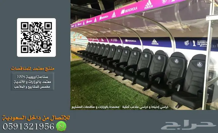 شركة مسارح و كراسي ملاعب متخصصة كراسي مدرجات ملاعب ومسارح 14