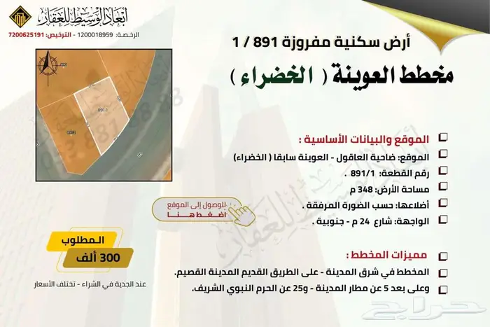 ارض سكنية في مخطط العاقول في المدينة المنورة 6