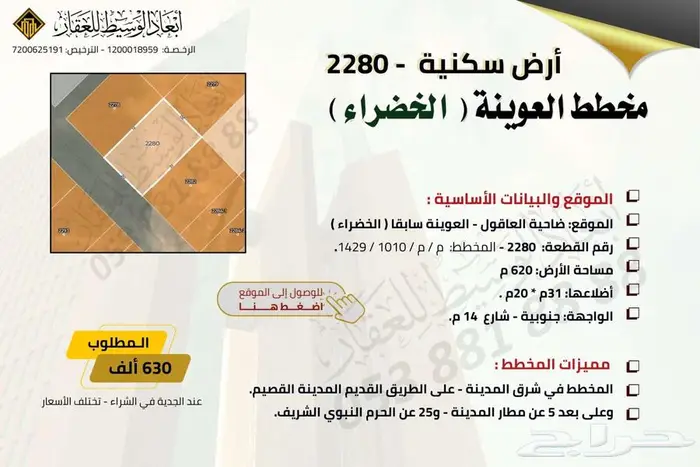 أرض سكنية مفروزة في العوينة في العاقول في المدينة المنورة 3