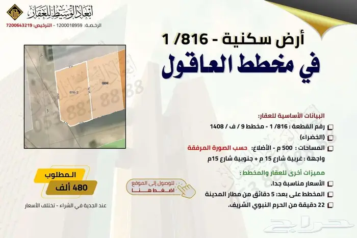 أرض سكنية مفروزة في العوينة في العاقول في المدينة المنورة 7
