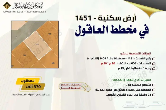 أرض سكنية مفروزة في العوينة في العاقول في المدينة المنورة 6
