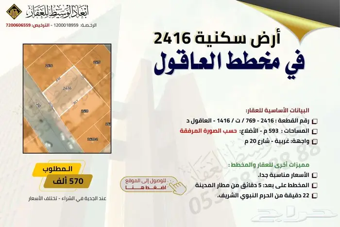 أرض سكنية مفروزة في العوينة في العاقول في المدينة المنورة 9