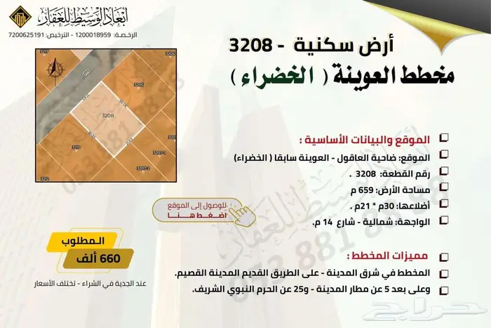 أرض سكنية مفروزة في العوينة في العاقول في المدينة المنورة 4