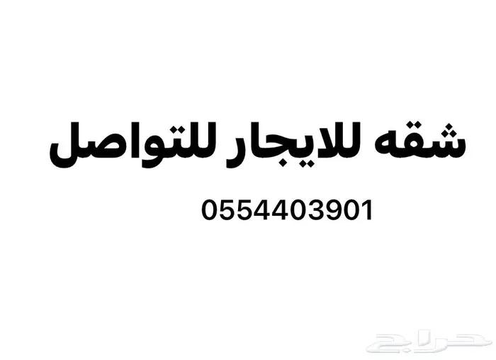 شقه للايجار بحي الرمال سنوي وشهري 0