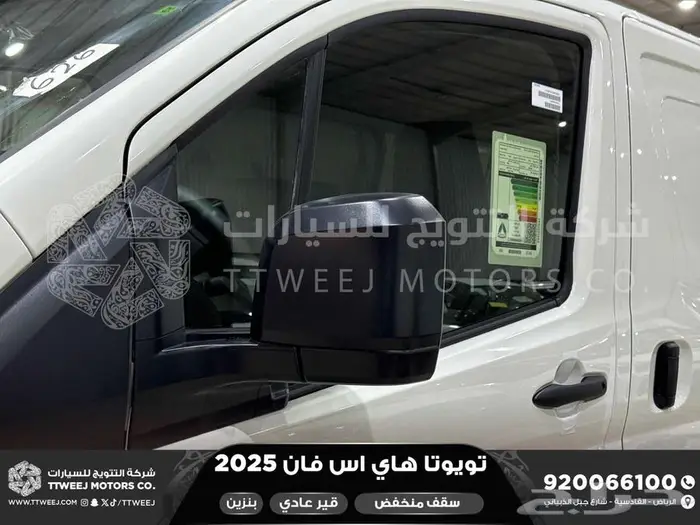 هاي اس فان سقف منخفض يدوي أبيض بنزين 2025 اقل سعر كاش واقساط 16
