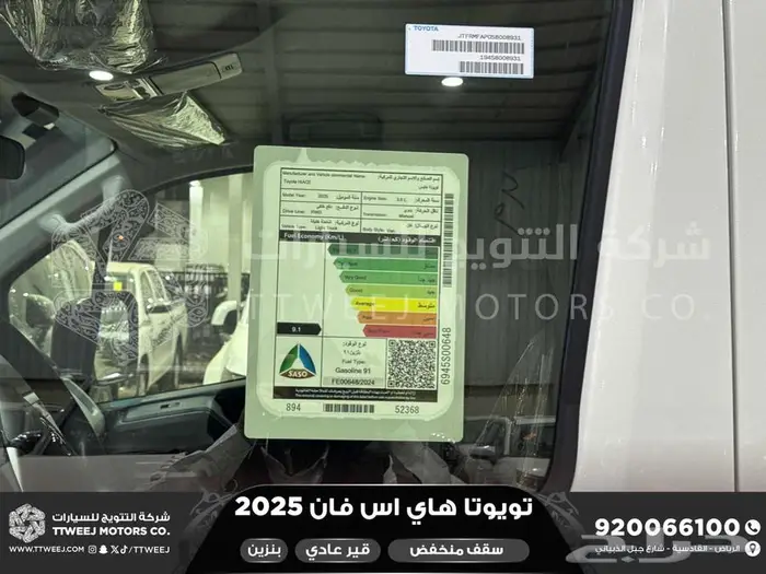 هاي اس فان سقف منخفض يدوي أبيض بنزين 2025 اقل سعر كاش واقساط 25