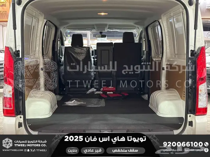 هاي اس فان سقف منخفض يدوي أبيض بنزين 2025 اقل سعر كاش واقساط 13