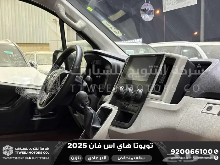 هاي اس فان سقف منخفض يدوي أبيض بنزين 2025 اقل سعر كاش واقساط 8