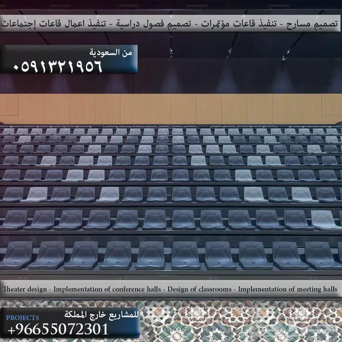 شركة مسارح و كراسي ملاعب متخصصة كراسي مدرجات ملاعب ومسارح 57