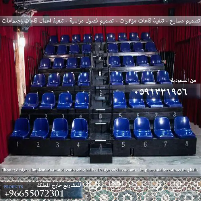 شركة مسارح و كراسي ملاعب متخصصة كراسي مدرجات ملاعب ومسارح 53