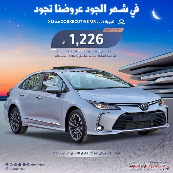 تويوتا كورولا 2.0 Xli فتحة بنزين 2025 اقل سعر 0