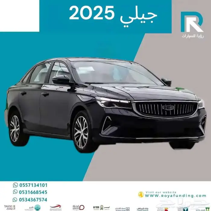 جيلى امجراند فل كامل 2025 مبيعات بنوك فقط 1