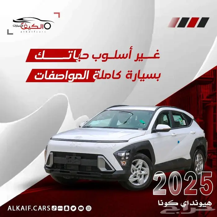 هيونداي كونا فليت كاش وبالتقسيط 0