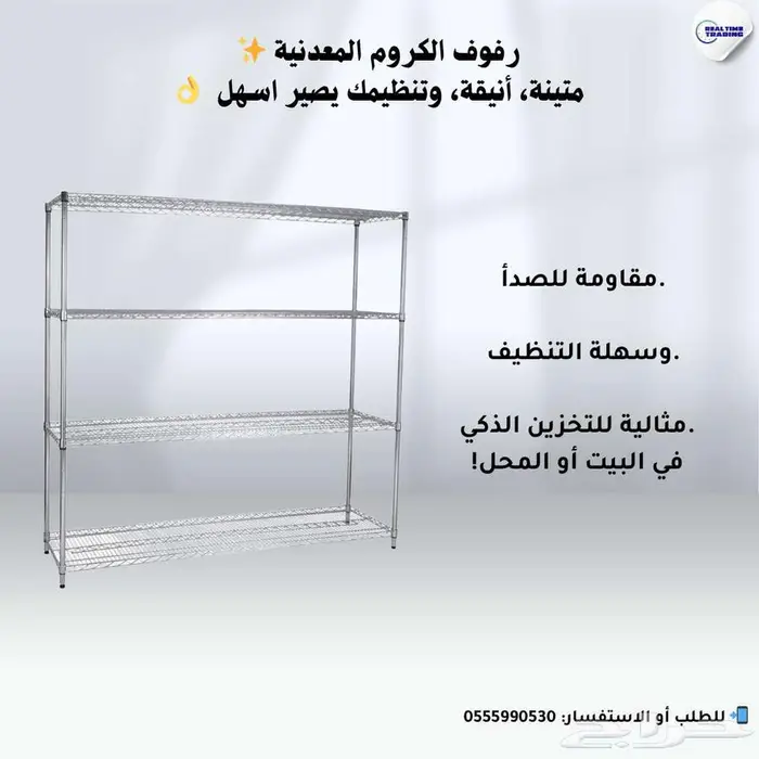رفوف شبك 2