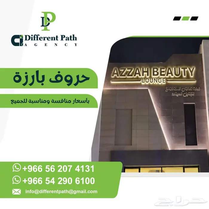 احرف بارزة مضيئه - لوحات احرف بارزة - واجهات حروف 0