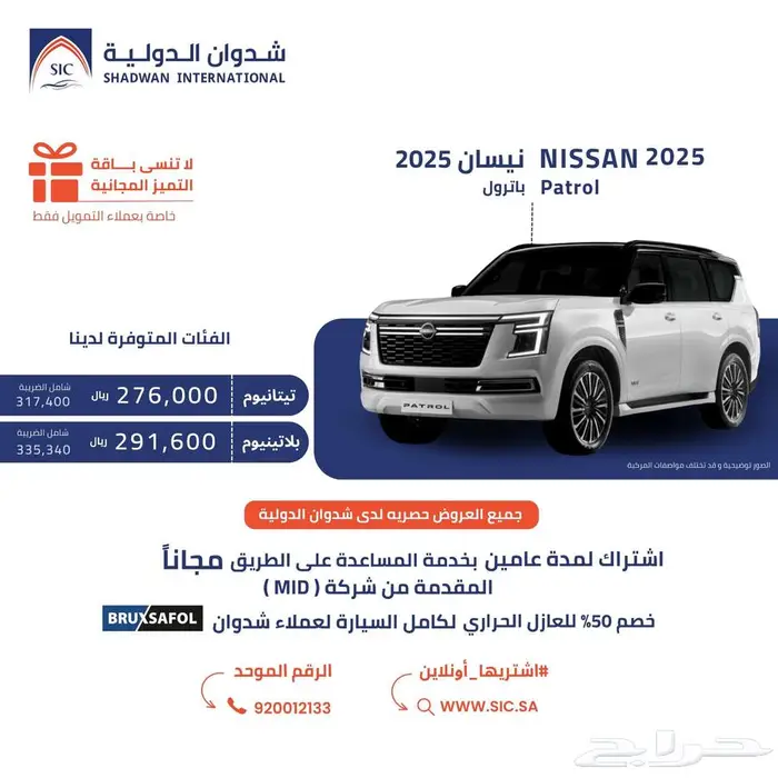 نيسان باترول 2025 0