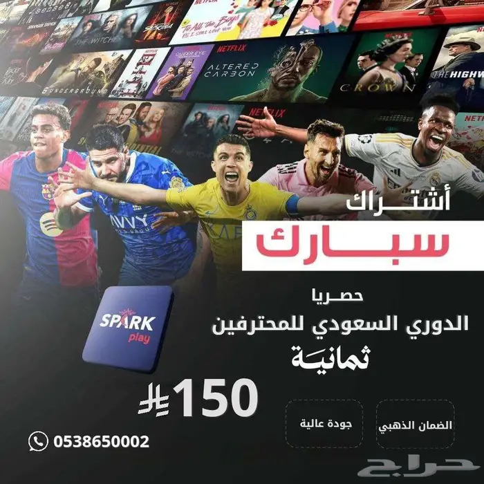 اشتراك spark 0