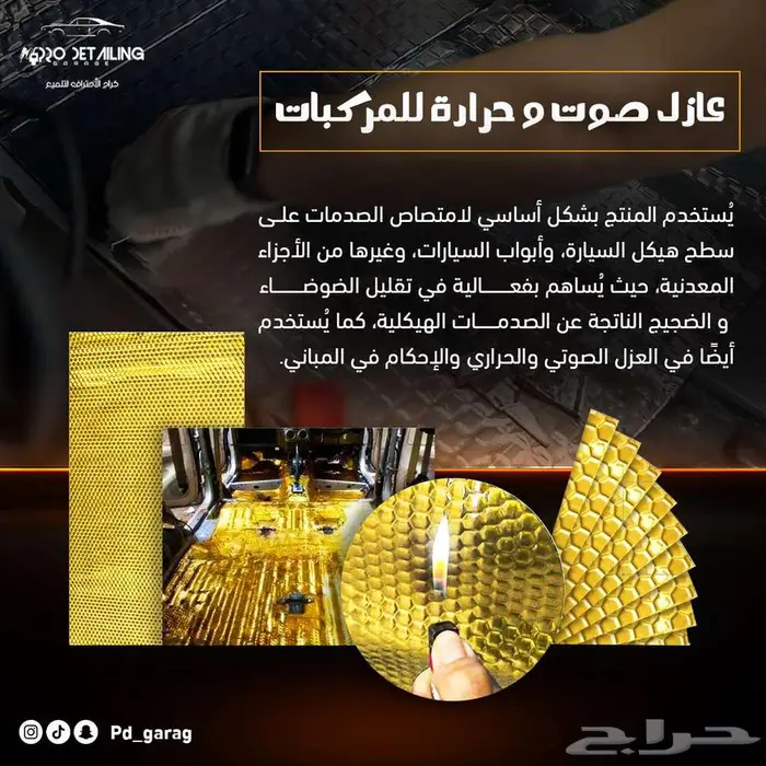 عزل صوت و حرارة للجميع انواع السيارات 0