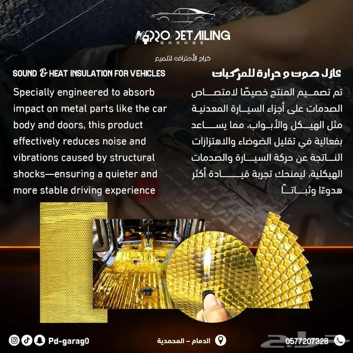 عزل صوت و حرارة للجميع انواع السيارات 2