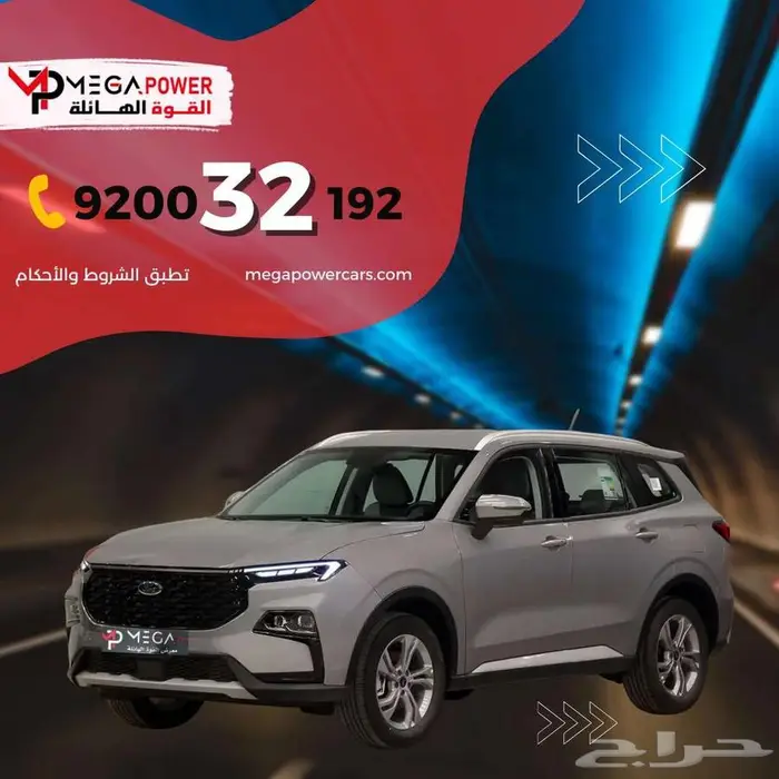 فورد تيريتوري امبيانتي 2025 سياره لعائلتك بالتقسيط الميسر 0