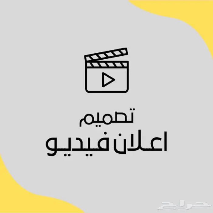 خدمة تصميم مقاطع فيديو احترافية بجودة عالية وأسعار منافسة 0