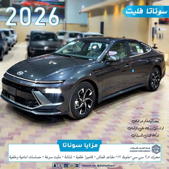 سوناتا فليت 2026 بسعر 98325 اصدار لوحات فوري 0