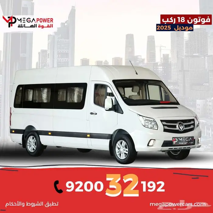 فوتون 18 ركب موديل 2025 الجديد للشركات والمؤسسات 0