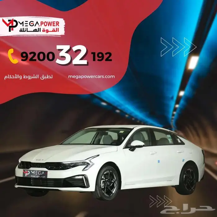 كيا K5 استاندر مطور 2025احصل على سيارتك الأن بالتقسيط المرن 0