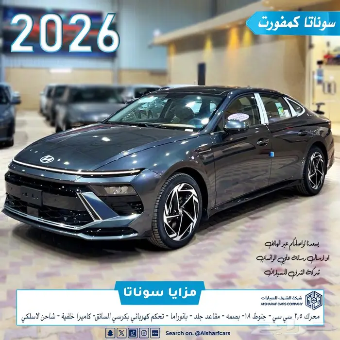 سوناتا كمفورت 2026 بسعر 118450 اصدار فوري 0