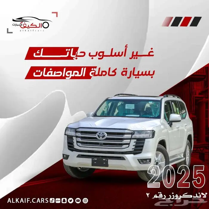 تويوتا لاندكروزر 2025 L2 كاش و اقساط 0
