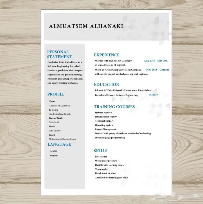 سيرة ذاتية ATS 14