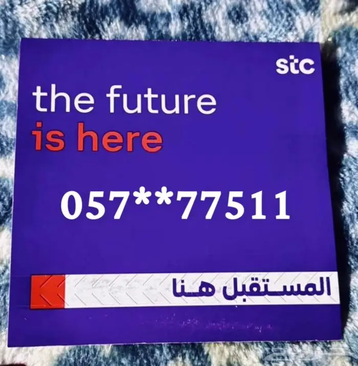 شريحة stc مميز 511 0