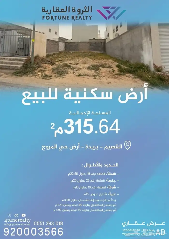 أرض سكنية للبيع - بريدة 0