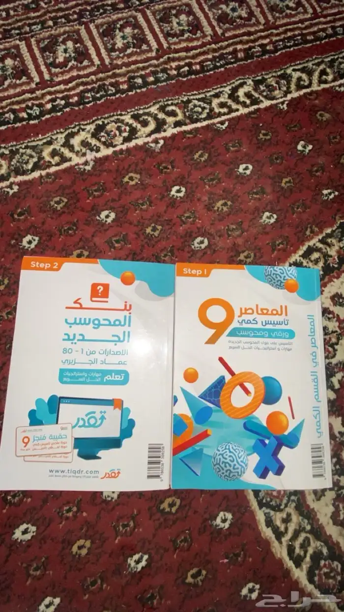 كتاب المعاصر 9 0