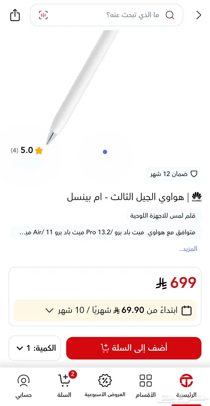 قلم هواوي تابلت جديد بكرتونه الجيل الثالث 0