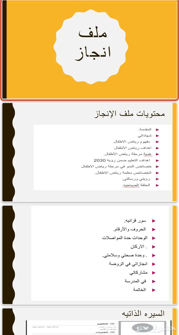 ملف الانجاز معلمين ومعلمات وطلاب وطالبات 0