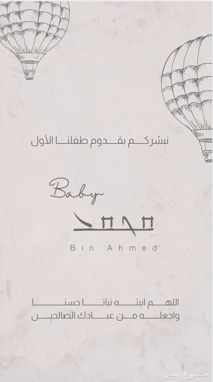 تهنئه مواليد 6