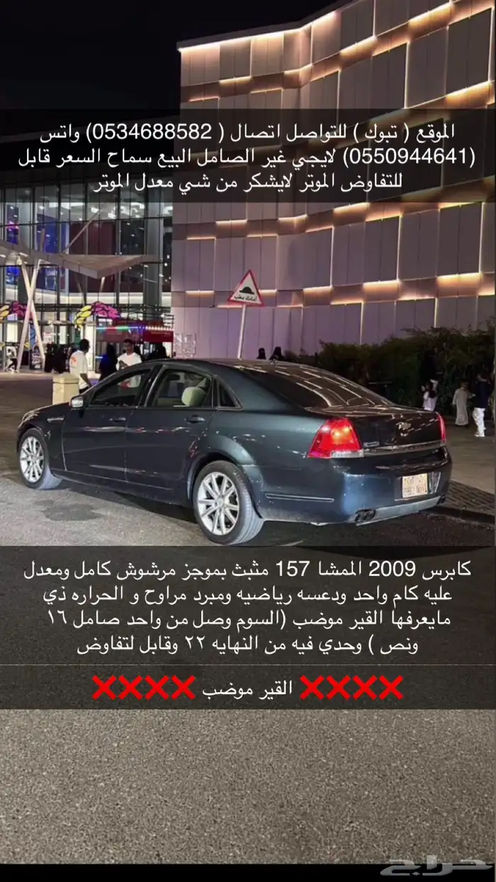 كابرس 2009 0