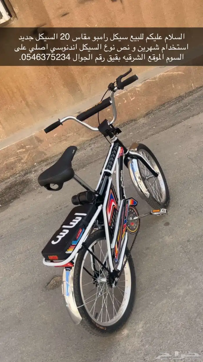 للبيع سيكل رامبو الموقع الاحساء الجفر 0