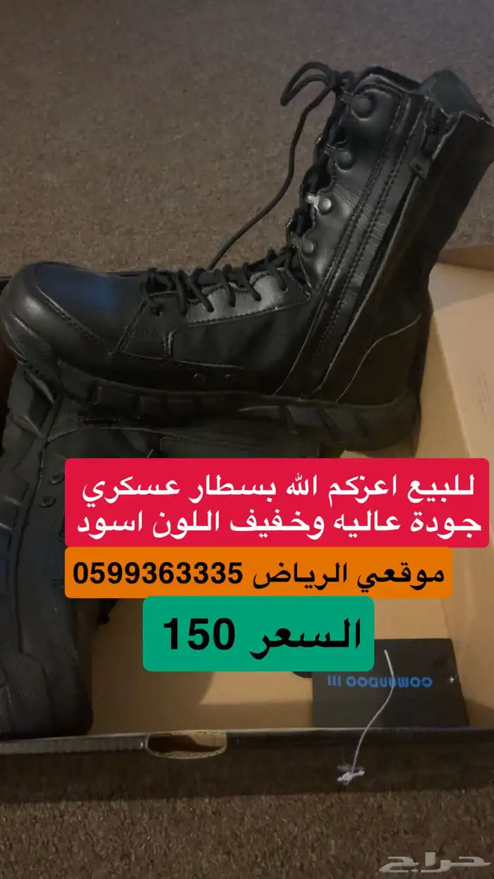 للبيع جزمات جديده بالكرتون وبساطير عسكريه 0